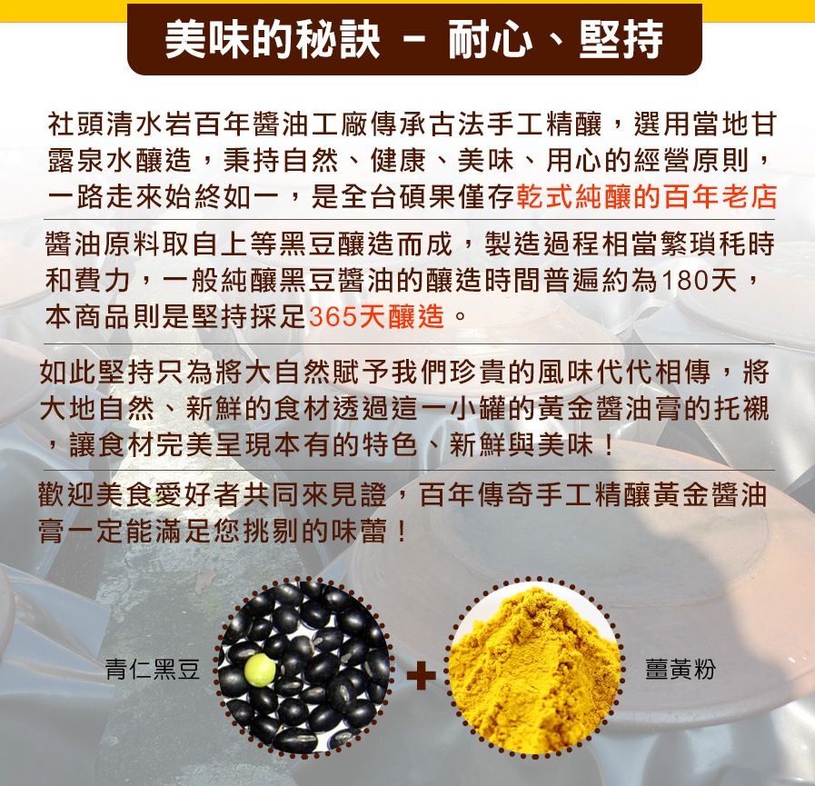 黃金醬淋薑黃甘露泉陳年壺底油膏4.jpg