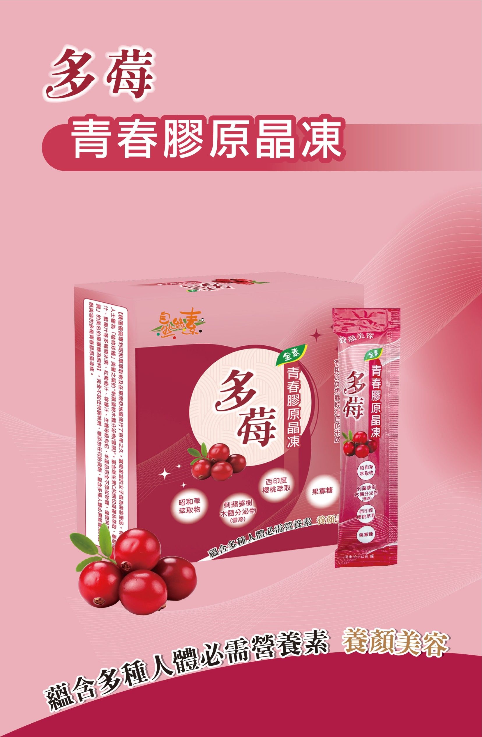 多莓青春膠原晶凍_240702_1.jpg