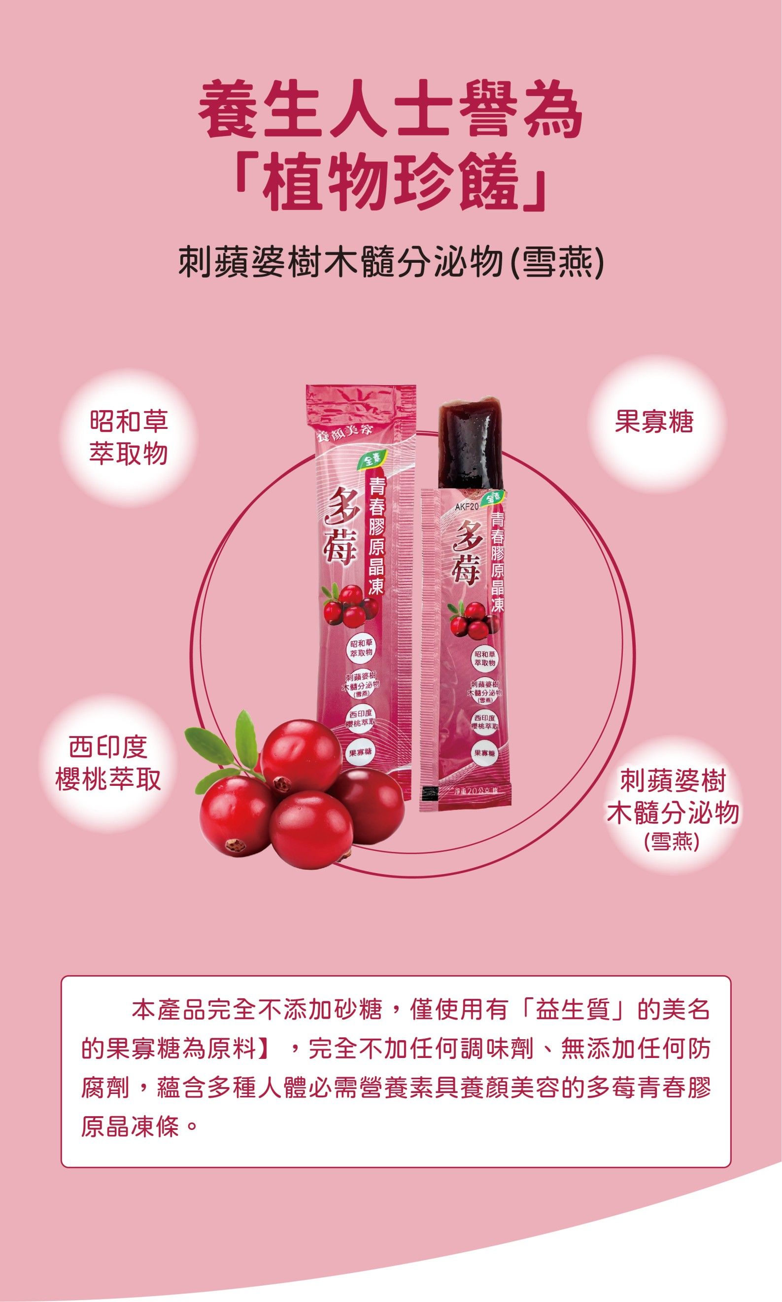 多莓青春膠原晶凍_240702_3.jpg