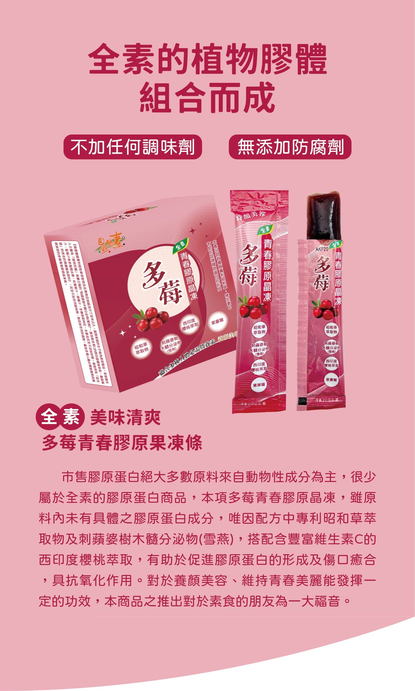 多莓青春膠原晶凍_240702_5.jpg
