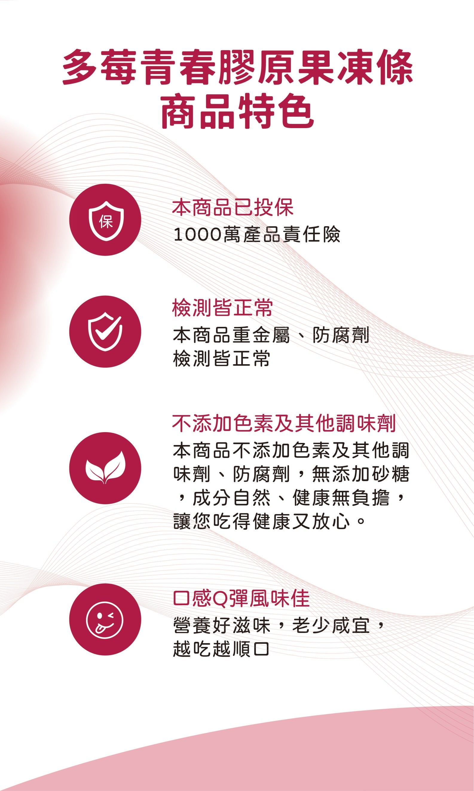 多莓青春膠原晶凍_240702_6.jpg