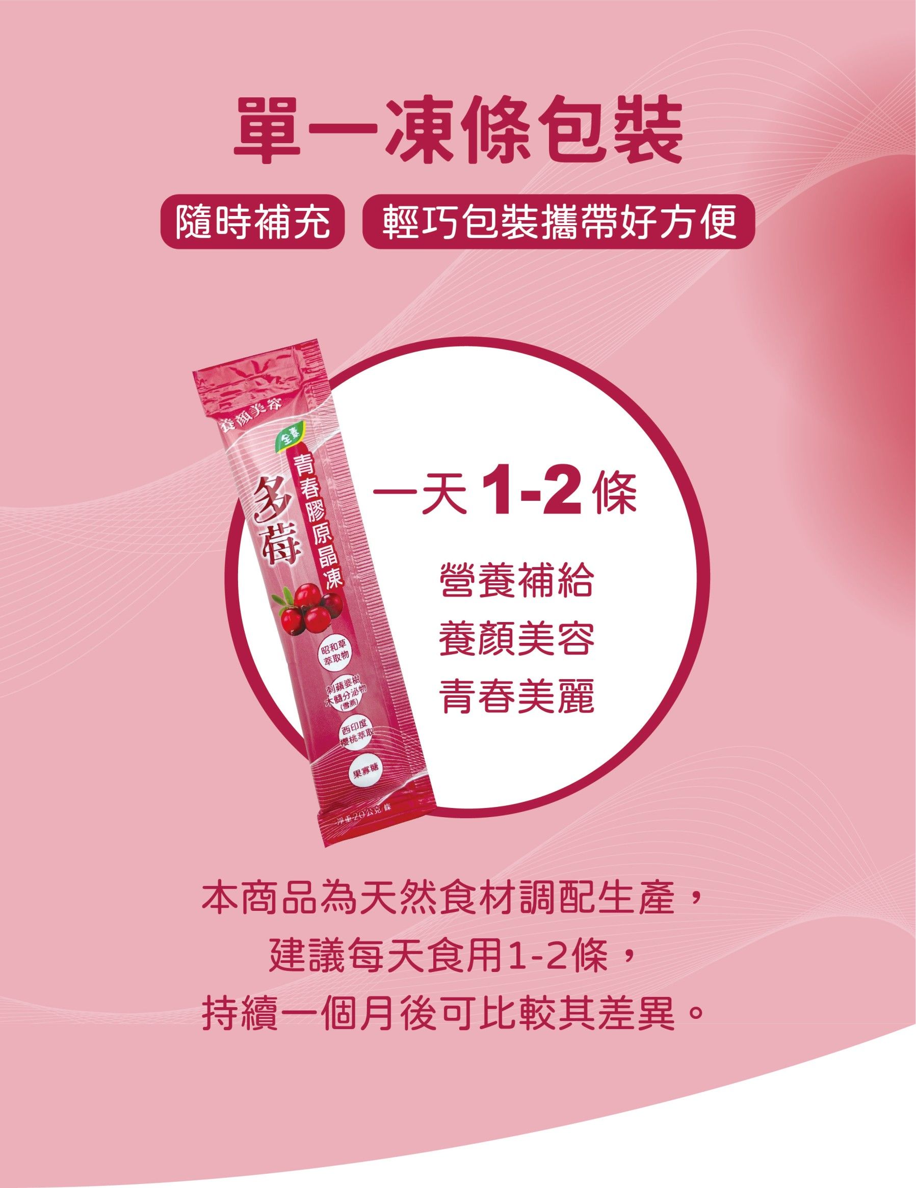 多莓青春膠原晶凍_240702_7.jpg