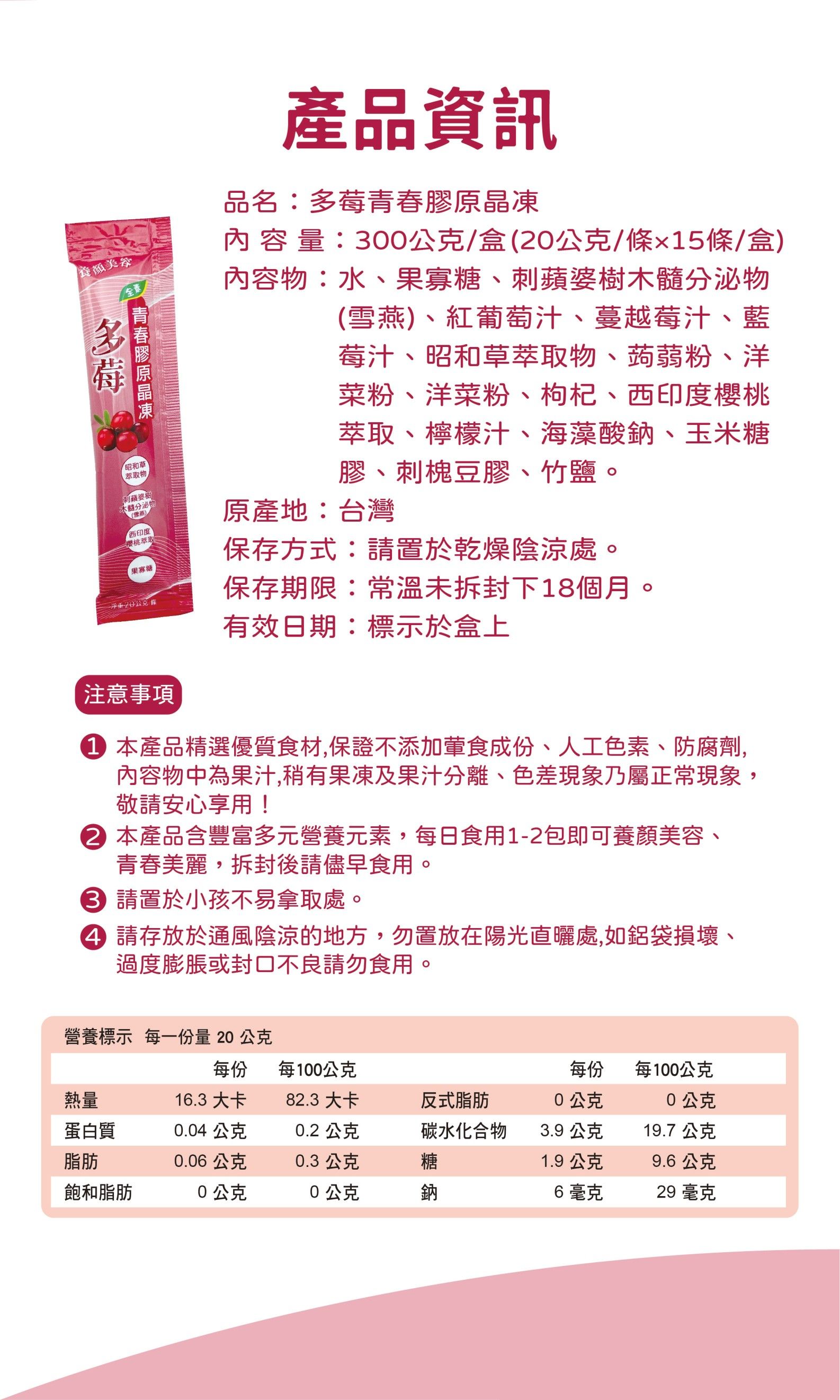 多莓青春膠原晶凍_240702_8.jpg