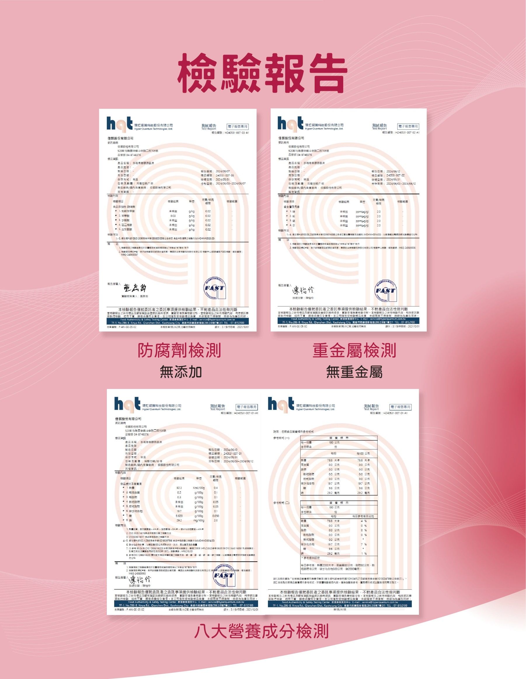 多莓青春膠原晶凍_240702_9.jpg