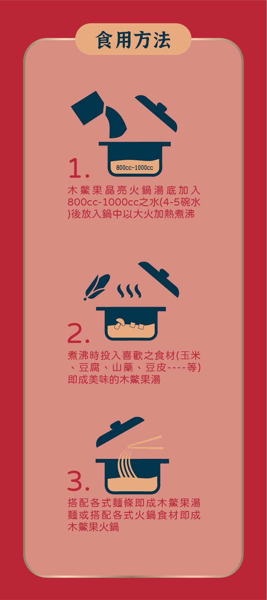 木鱉果晶亮火鍋湯底-切片圖_3.jpg