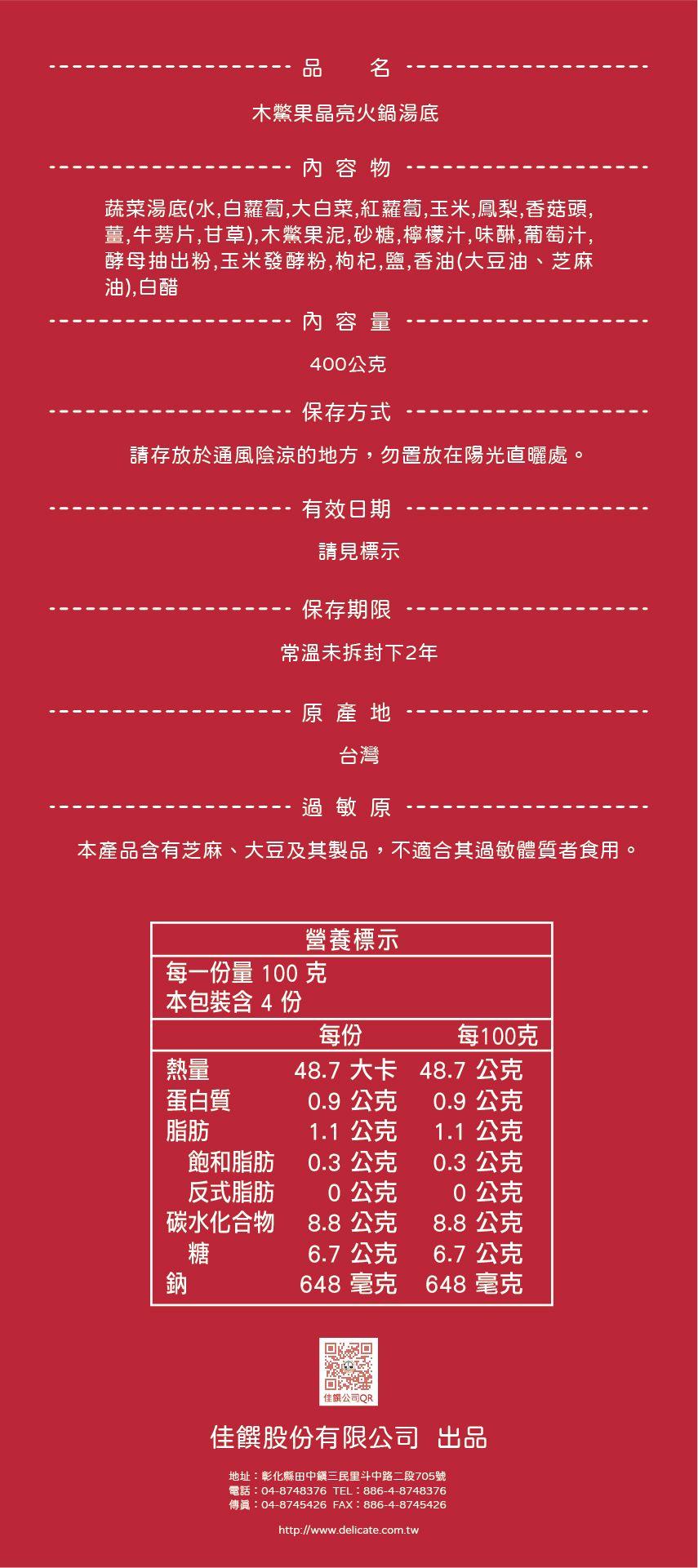 木鱉果晶亮火鍋湯底-切片圖_4.jpg